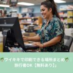 ワイキキの店舗で現地スタッフが印刷作業を行っている様子。旅行者でも利用できるワイキキの印刷スポットを紹介する記事のアイキャッチ画像。
