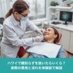 明るいアメリカの歯医者で、優しく微笑む歯科医師がベッドで横になる患者に治療を行っている様子