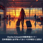 空港でスーツケースを引いて歩く女性の後ろ姿｜アメリカから日本へ帰国するイメージ