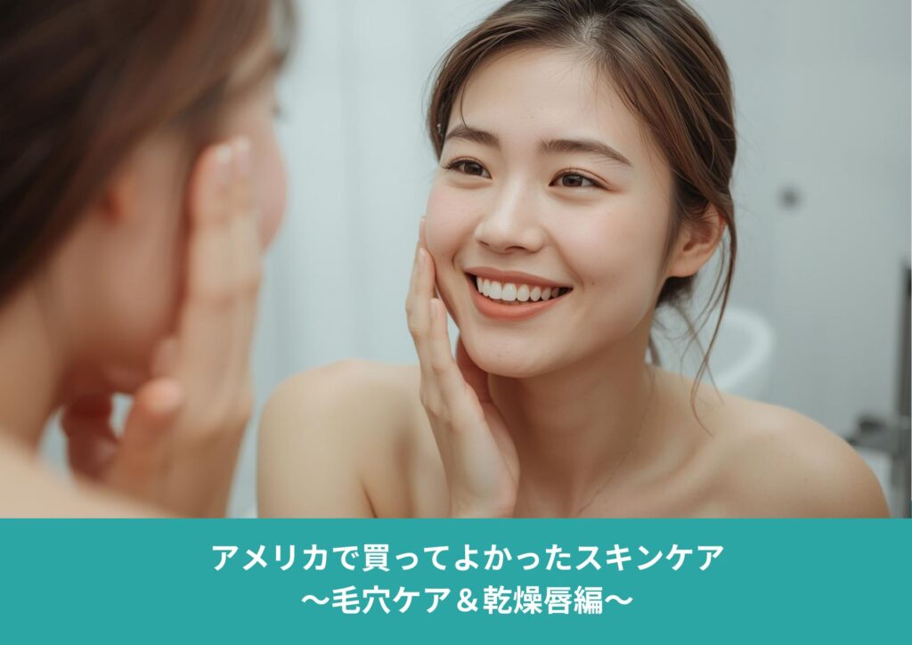 鏡を見ながら毛穴の状態を気にしてスキンケアをするアジア人女性。アメリカでの毛穴ケアと乾燥対策をイメージした写真