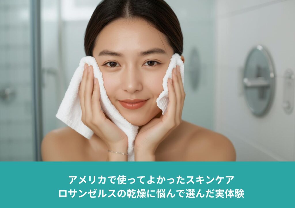 ロサンゼルスの強い日差しと乾燥を感じながら、スキンケアを見直すアジア人女性のイメージ