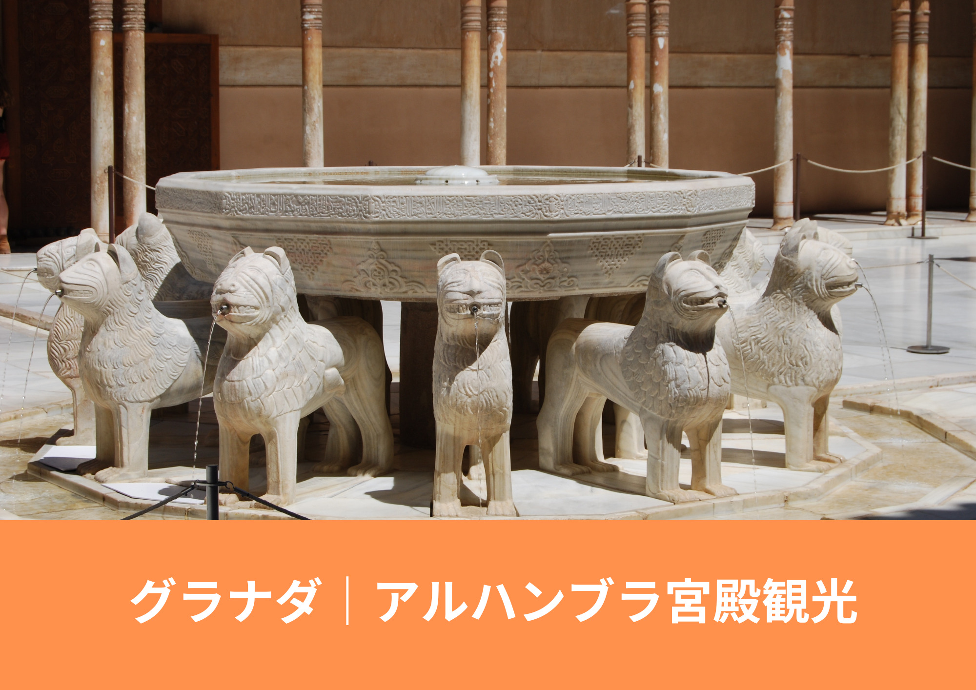 グラナダ アルハンブラ宮殿