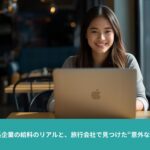 ノートパソコンを使って働く女性。アメリカでの仕事、給料の現実、適職発見を象徴する写真。