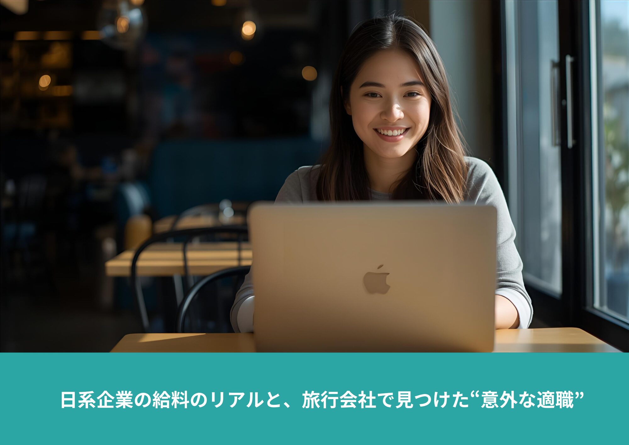 ノートパソコンを使って働く女性。アメリカでの仕事、給料の現実、適職発見を象徴する写真。