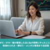 パソコンで投資管理をする日本人女性と株価チャートの背景が映るイメージ｜BTC・ETH・株の急落時の投資判断記事アイキャッチ