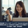 チャールズ・シュワブの帰国後利用ガイドを紹介する日本人女性のイメージ写真。デビットカードを持ち、海外口座を日本でも使うイメージ。