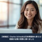 日本帰国後の資産管理について調べる、ノートパソコン前のさわやかな女性