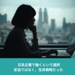 窓の外にロサンゼルスの街を眺めながら、デスクでパソコン作業をする女性の横顔。