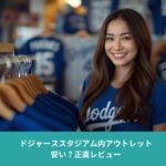ドジャーススタジアム内のアウトレットショップで、青いドジャースTシャツを見ながら笑顔で立つ女性