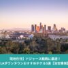 ロサンゼルス・ダウンタウンとドジャースタジアムを一望できる夕景。ドジャース観戦に便利な立地を紹介するホテル記事のアイキャッチ画像。