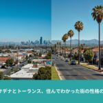 ロサンゼルス郊外の街並みを左右に分けて比較した画像。左は商業エリア、右は静かな住宅街で、パサデナとトーランスの雰囲気の違いを表している。