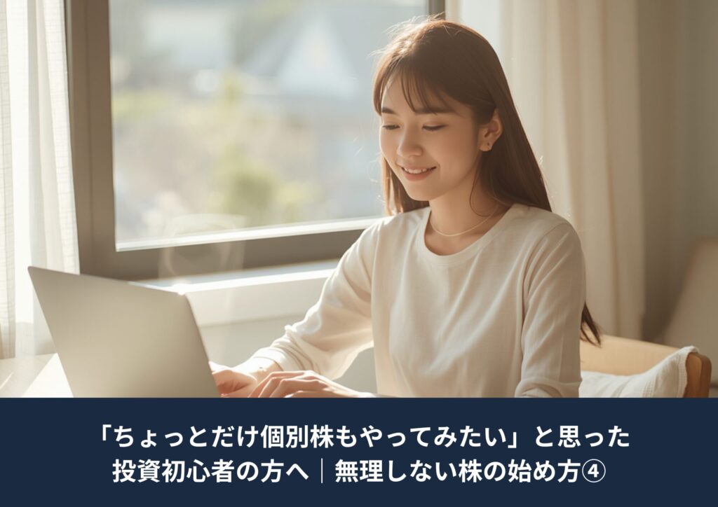 無理のない投資を始める女性がパソコンで穏やかに情報を確認している様子