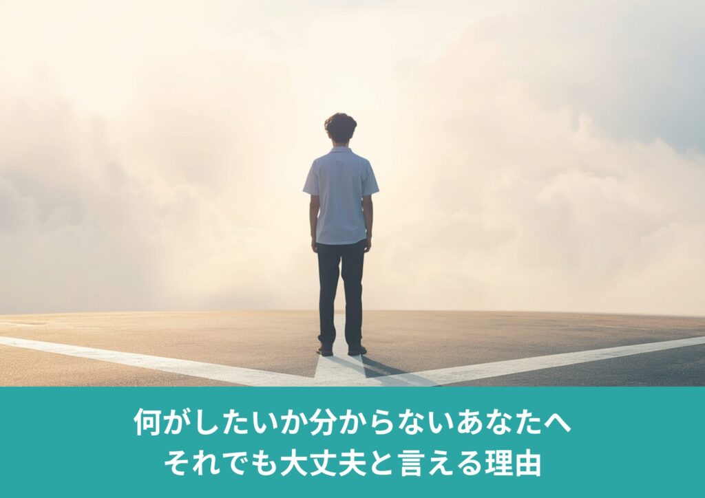 分かれ道の前で立ち止まり、進む方向に迷っている人物の後ろ姿