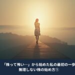 朝焼けの光に向かって一本道を歩き出す女性の後ろ姿。未来に向かって一歩踏み出すイメージ。