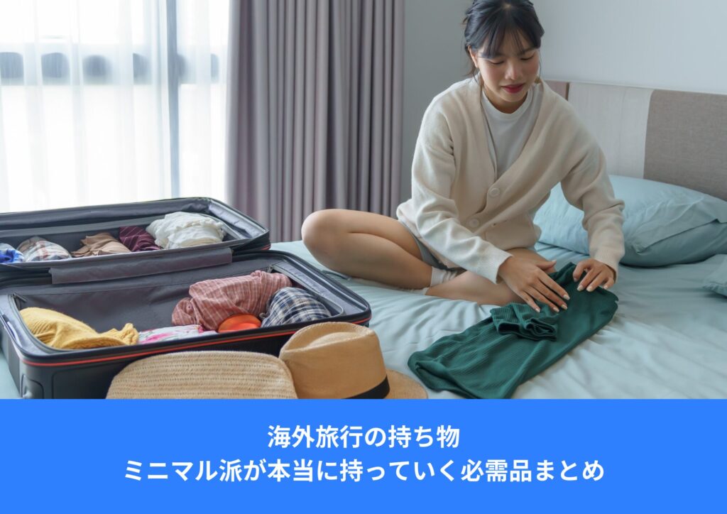 女性がベッドの上でスーツケースに海外旅行の荷物をパッキングしている様子