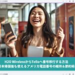 H2O WirelessからTelloへ乗り換えた女性がスマートフォンを持って喜んでいる様子