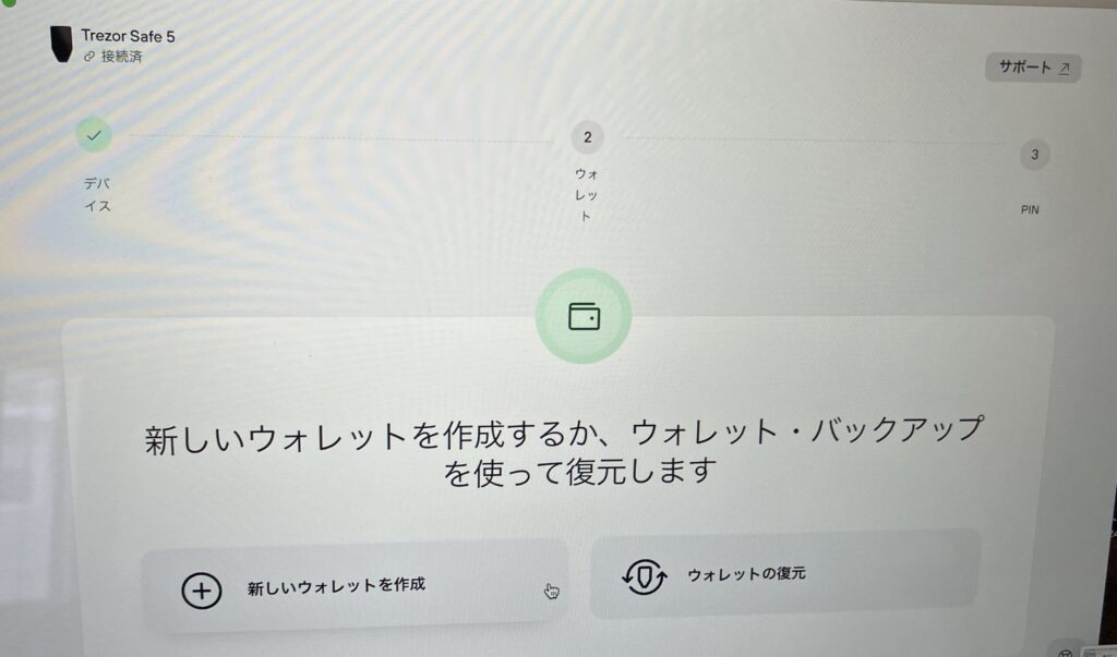 新しいウォレットを作成を選んでコードをもらう