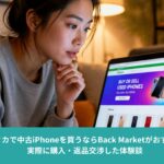back Marketで買い物をする女性