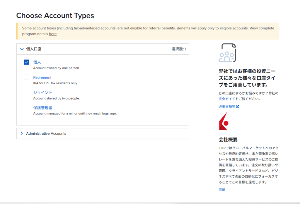 IBKR口座の種類の画面