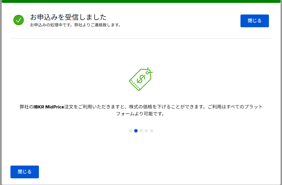 IBKRすべての申し込み画面が終了したときの画面2