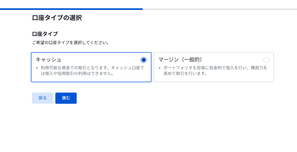 IBKR口座タイプの選択の画面