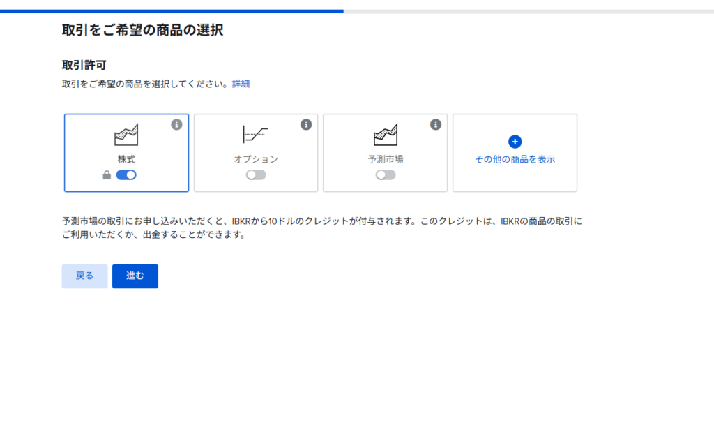IBKR希望の商品のチェック画面