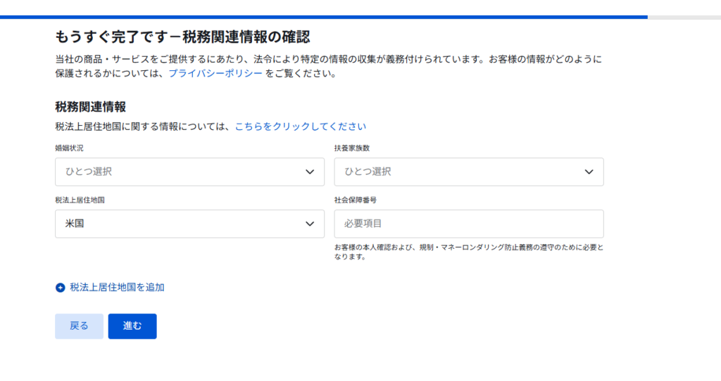 IBKR税務関連情報の確認の画面