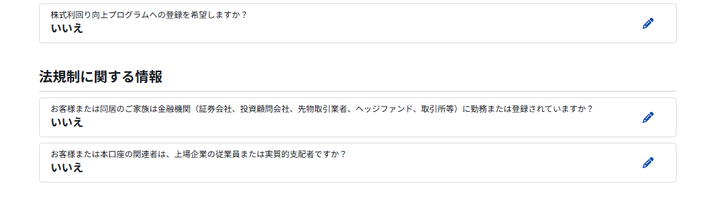 IBKRお申込内容の確認画面2