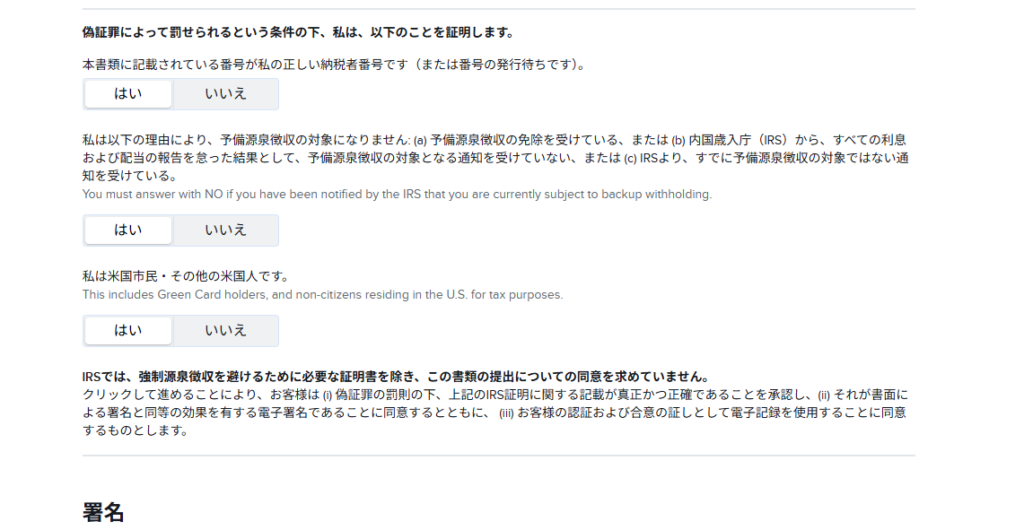 IBKRお申込内容の確認の画面3