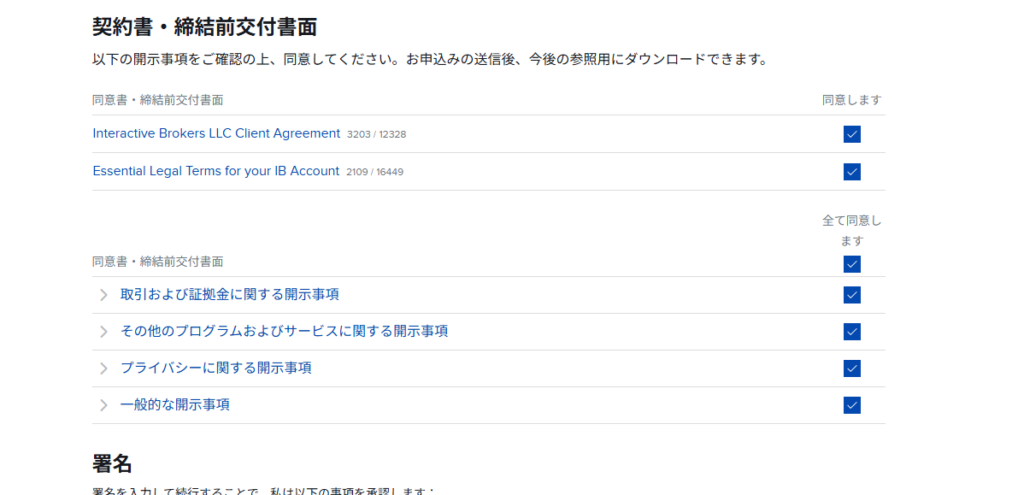 IBKRお申込内容の確認画面4