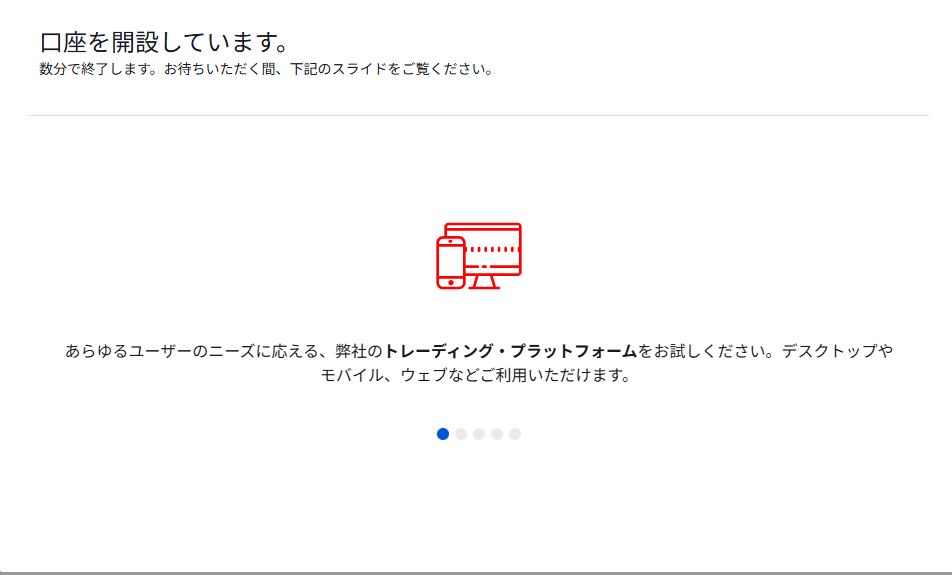 IBKRすべての申し込み画面が終了したときの画面