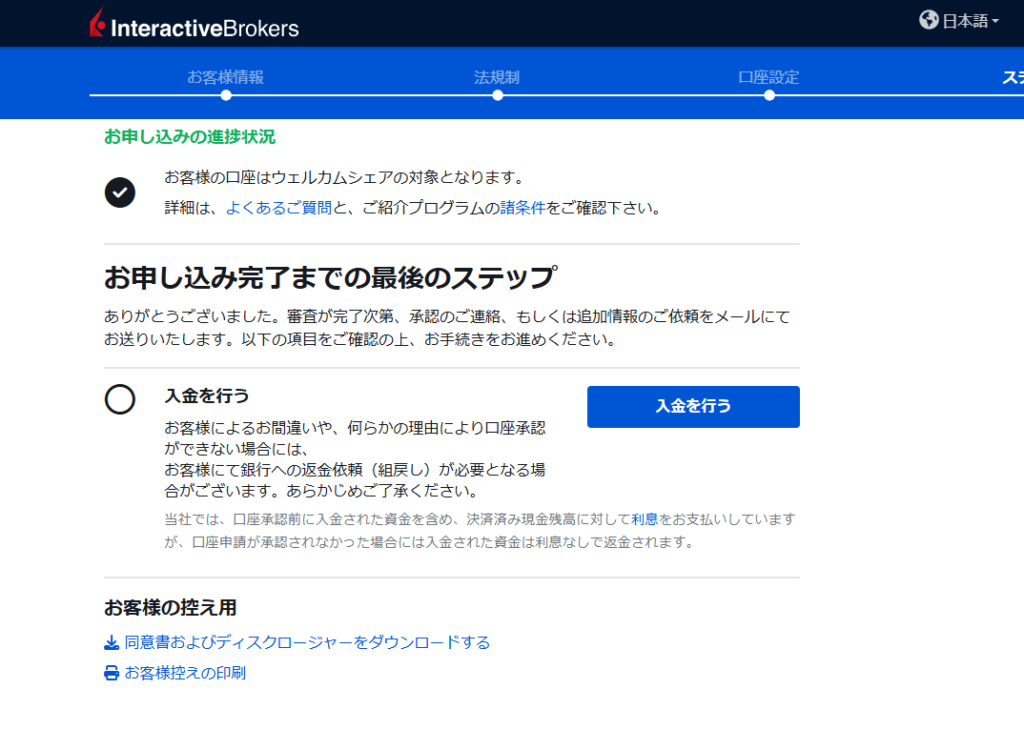 IBKRすべての申し込み画面が終了したときの画面3